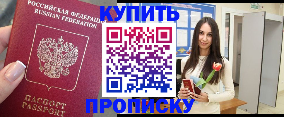 прописка регистрация в Новокуйбышевске
