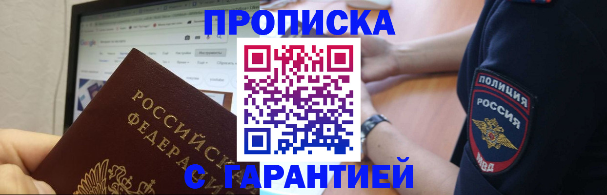 временная регистрация для школы в Новокуйбышевске