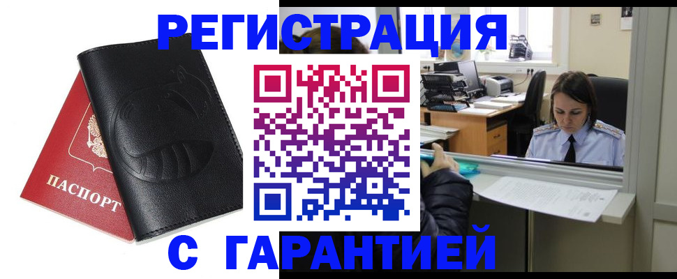 прописка штамп в Новокуйбышевске