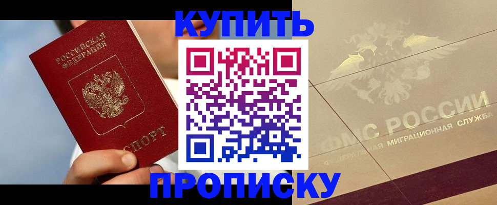 временная прописка в Новокуйбышевске